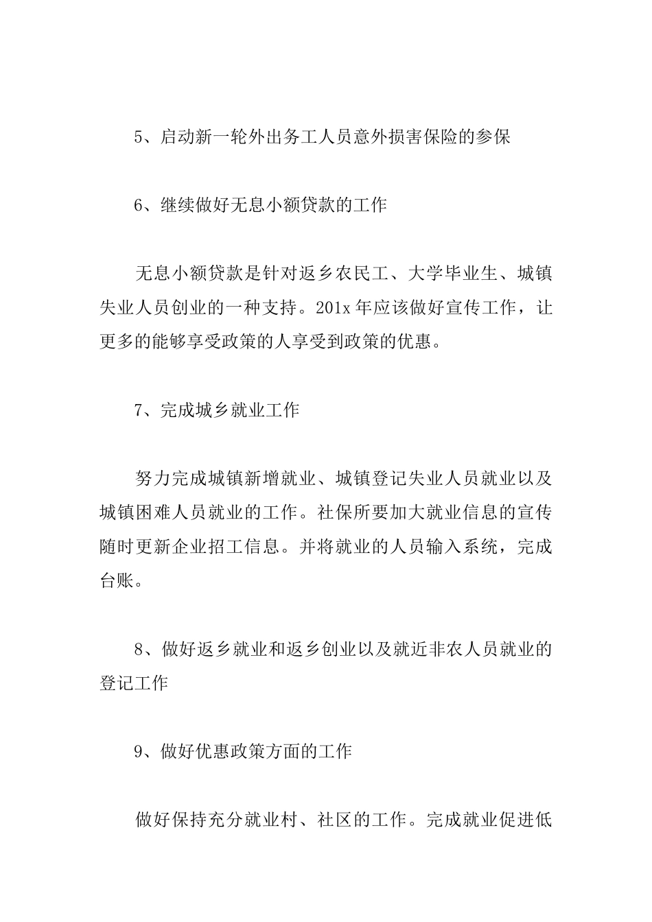 2025年社保工作计划模板_第3页