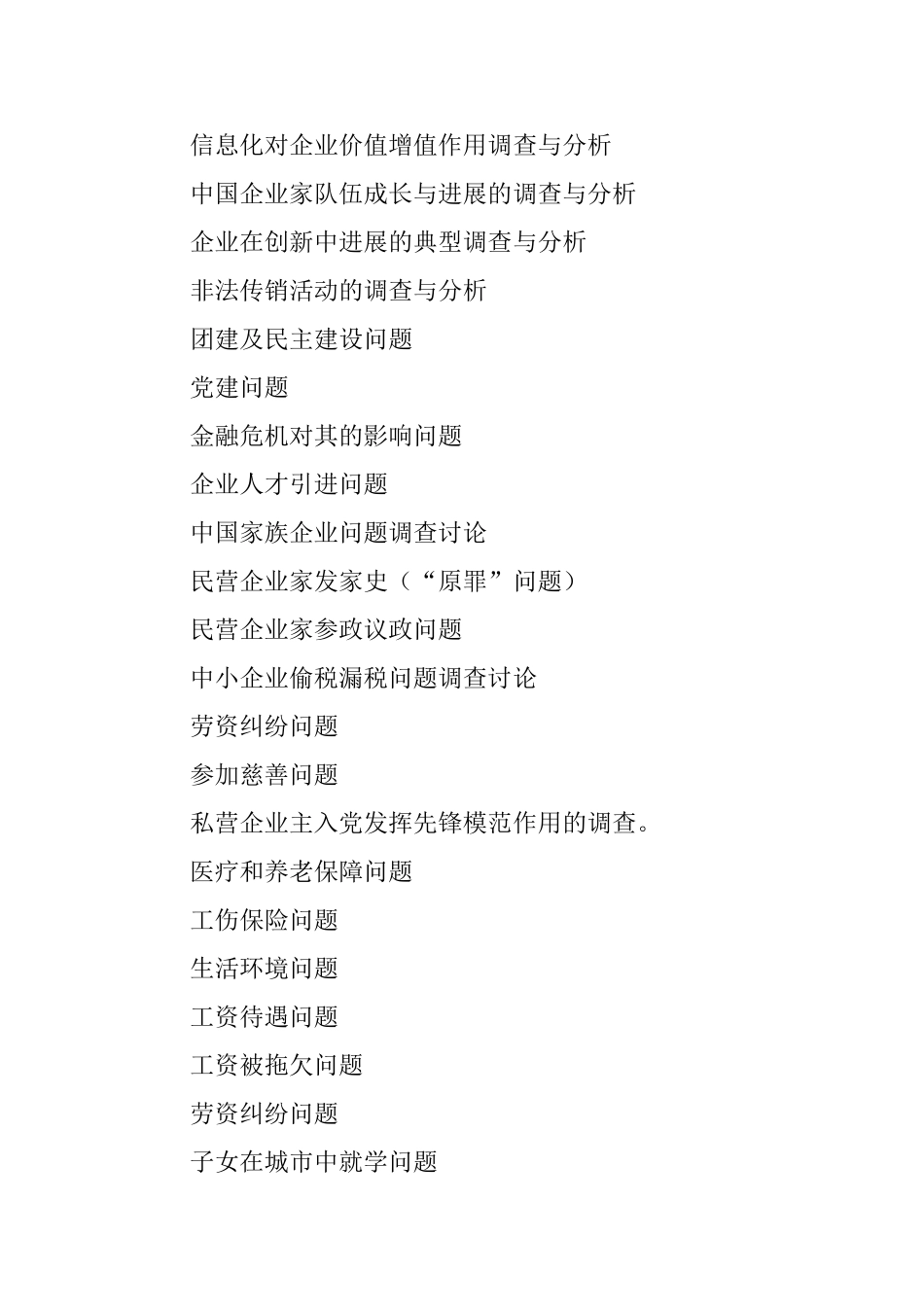 2025年社会调查报告参考题目大全_第3页