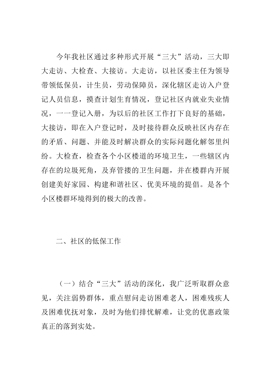 2025年社区主任个人工作总结范文_第2页