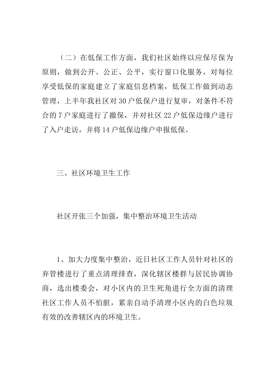 2025年社区主任个人工作总结范文_第3页