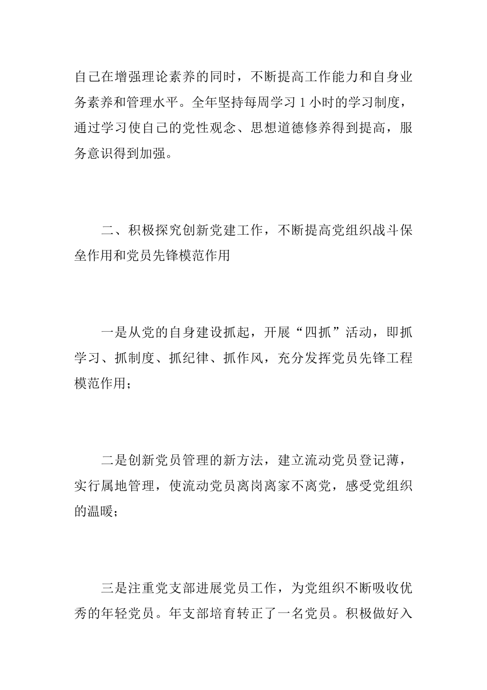 2025年社区书记个人工作总结_第2页