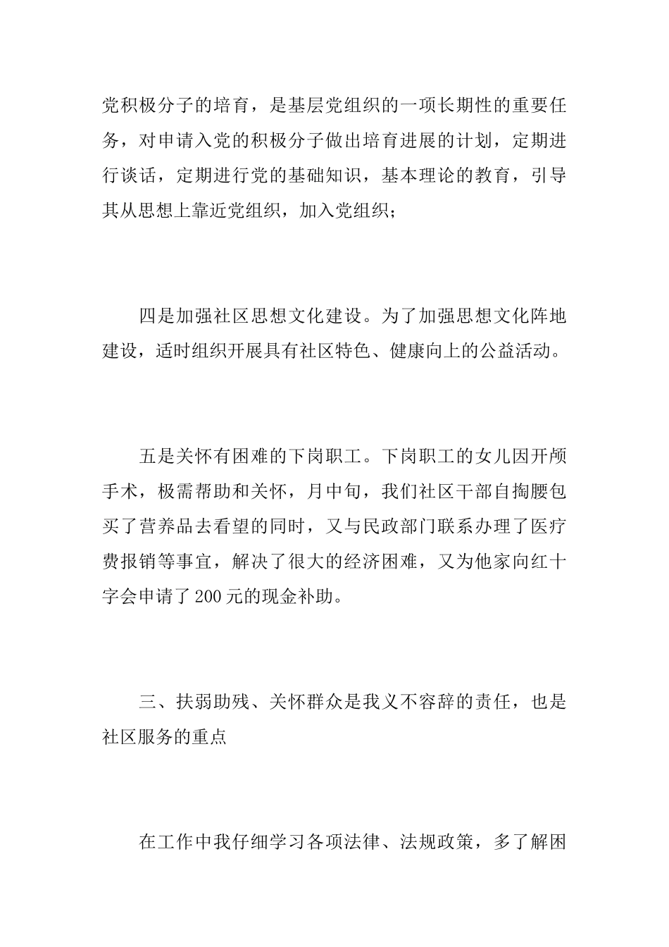 2025年社区书记个人工作总结_第3页