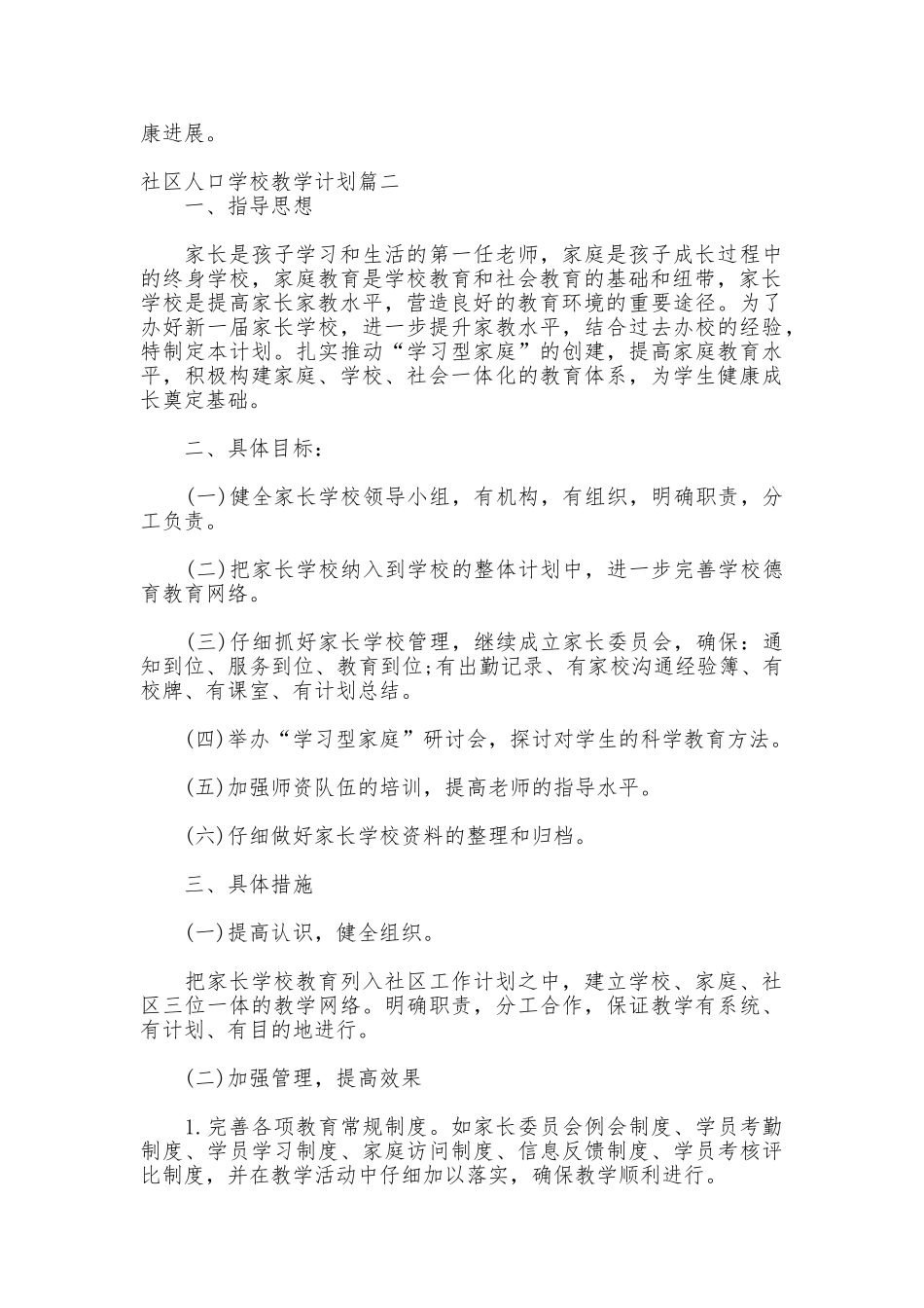 2025年社区人口学校教学计划_第2页