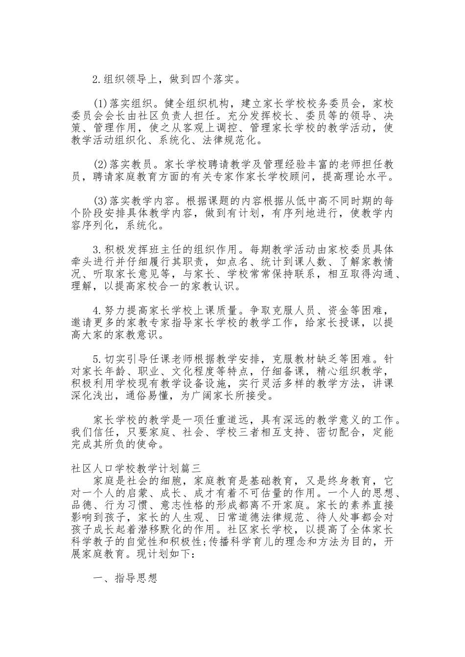 2025年社区人口学校教学计划_第3页