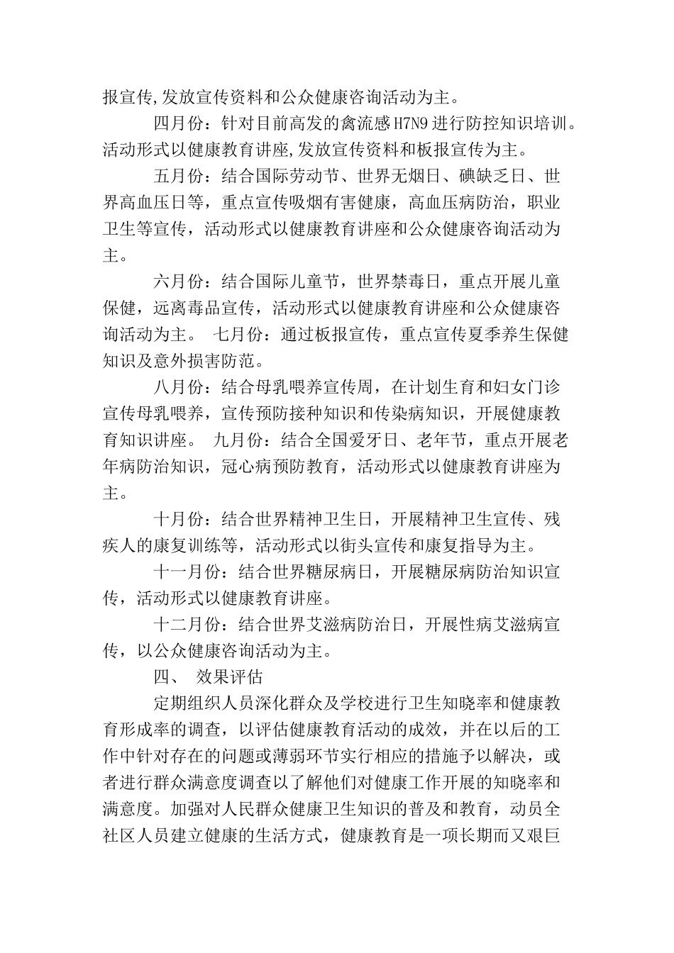 2025年社区健康教育工作计划模板格式_第2页