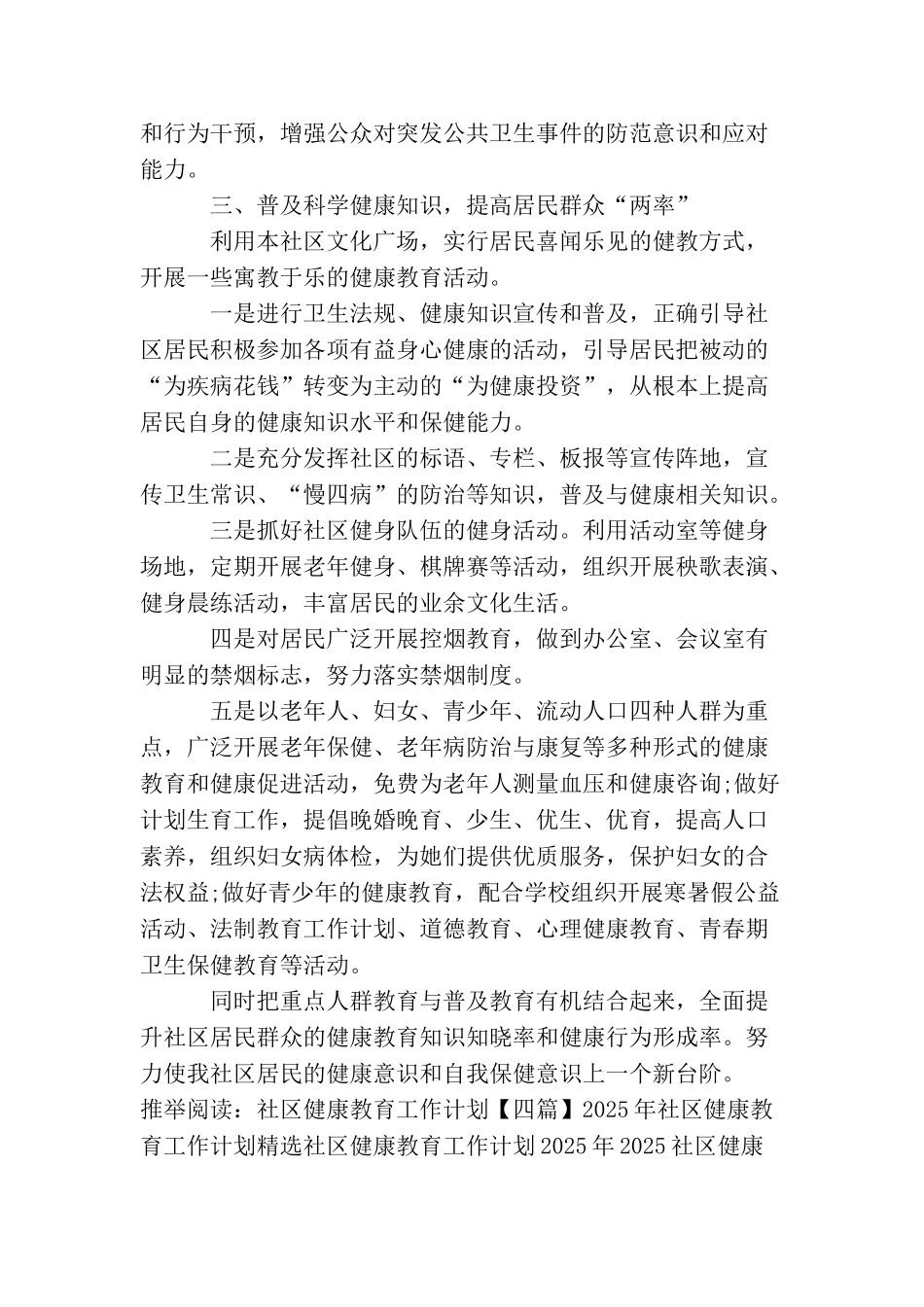 2025年社区健康教育工作计划范例_第2页