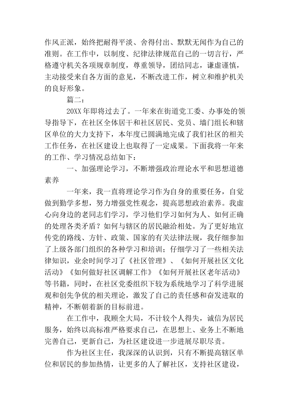 2025年社区主任工作总结范文_第3页