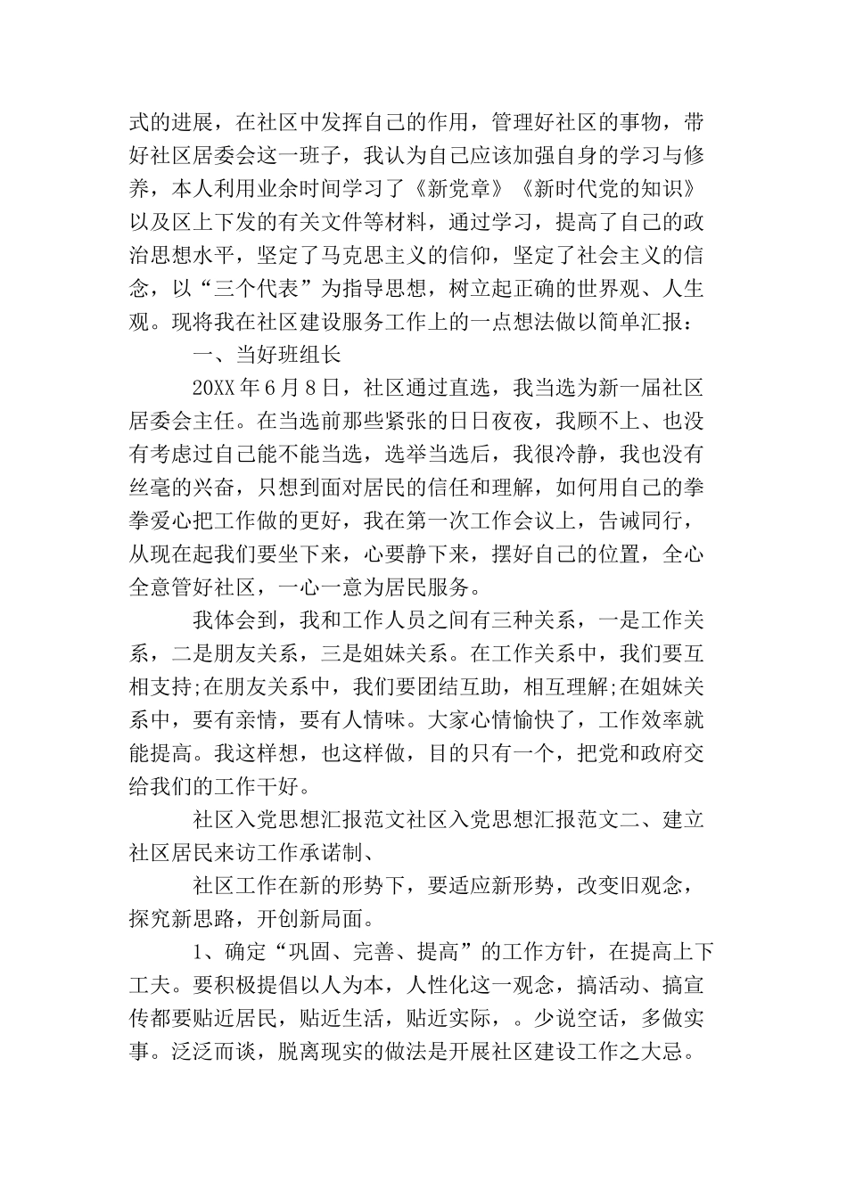 2025年社区党员思想汇报范文_第3页