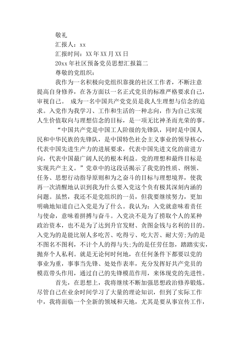 2025年社区党员思想汇报范文3篇_第2页