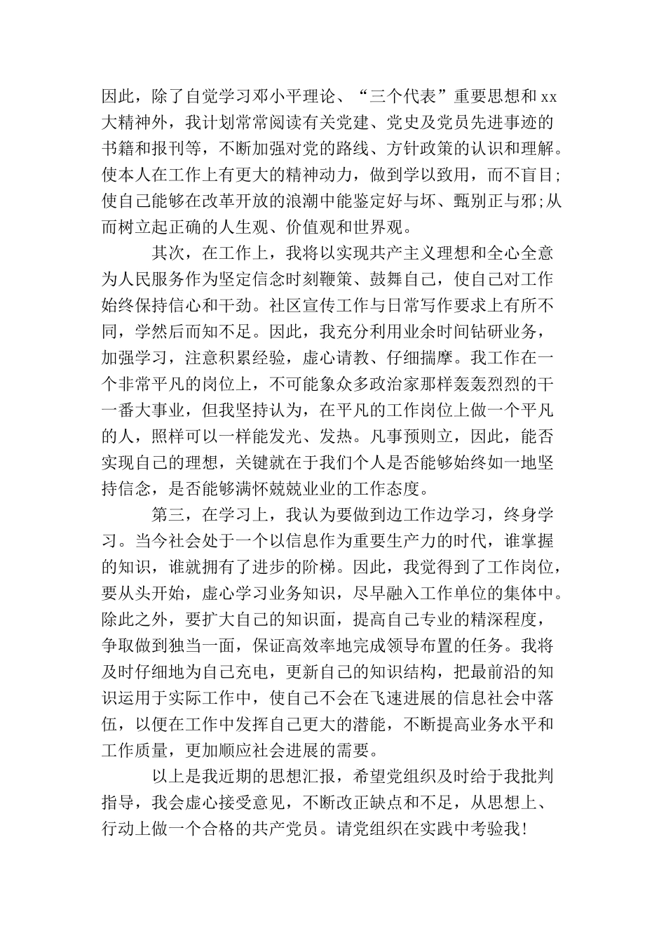 2025年社区党员思想汇报范文3篇_第3页