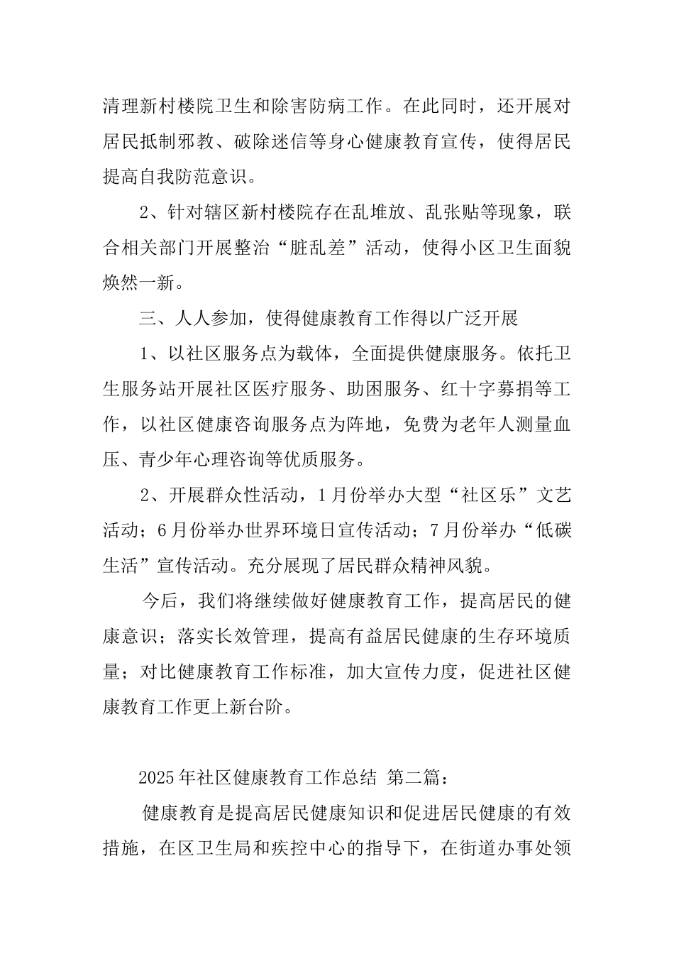 2025年社区健康教育工作总结_第2页