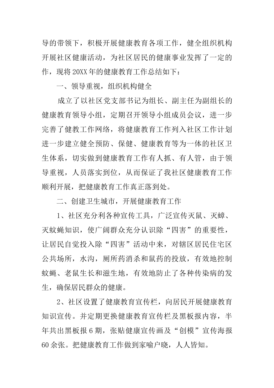 2025年社区健康教育工作总结_第3页