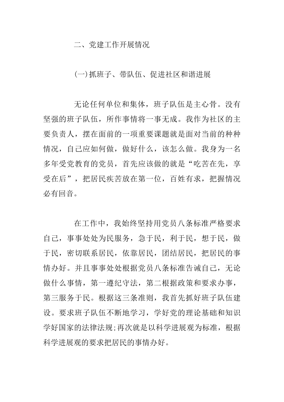 2025年社区党委书记个人述职报告4篇_第2页