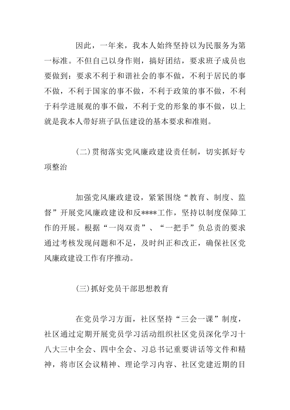 2025年社区党委书记个人述职报告4篇_第3页
