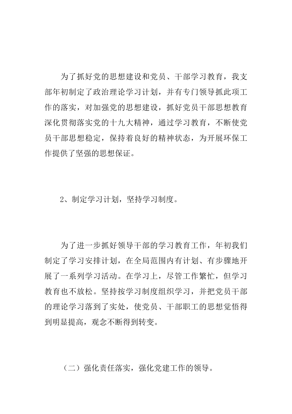 2025年社区党建工作总结_第2页