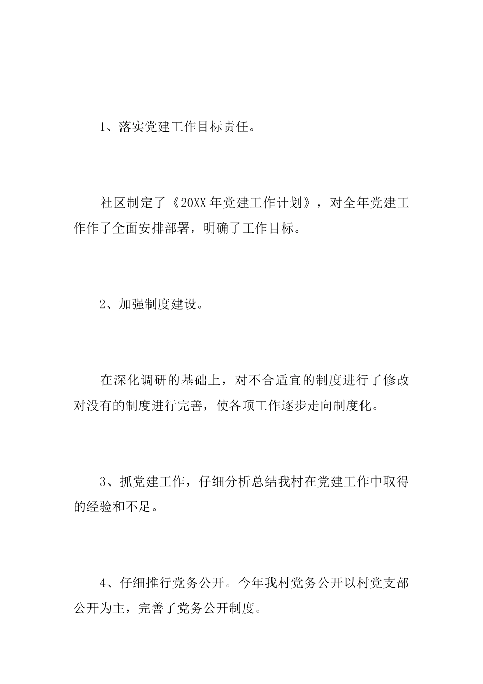 2025年社区党建工作总结_第3页