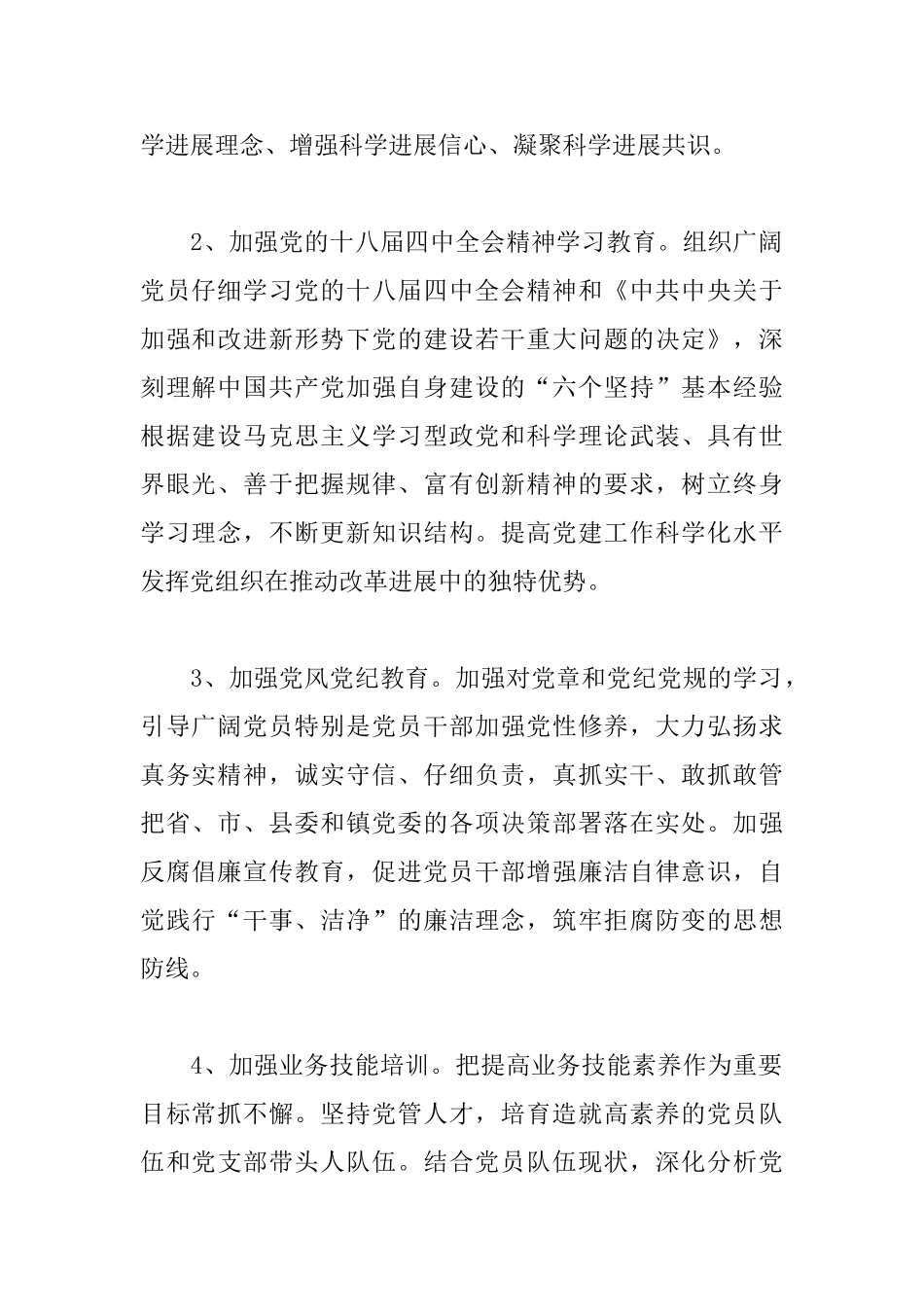 2025年社区党员工作计划_第2页