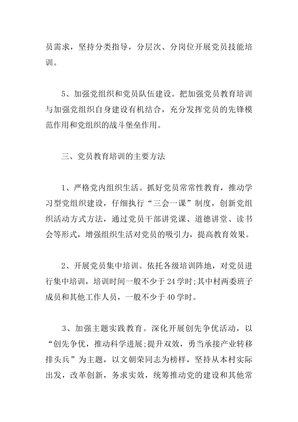 2025年社区党员工作计划_第3页