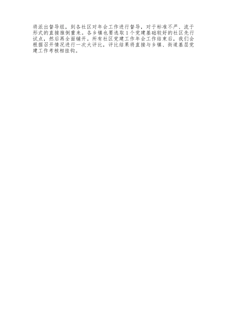 2025年社区党建工作动员大会上的讲话_第2页