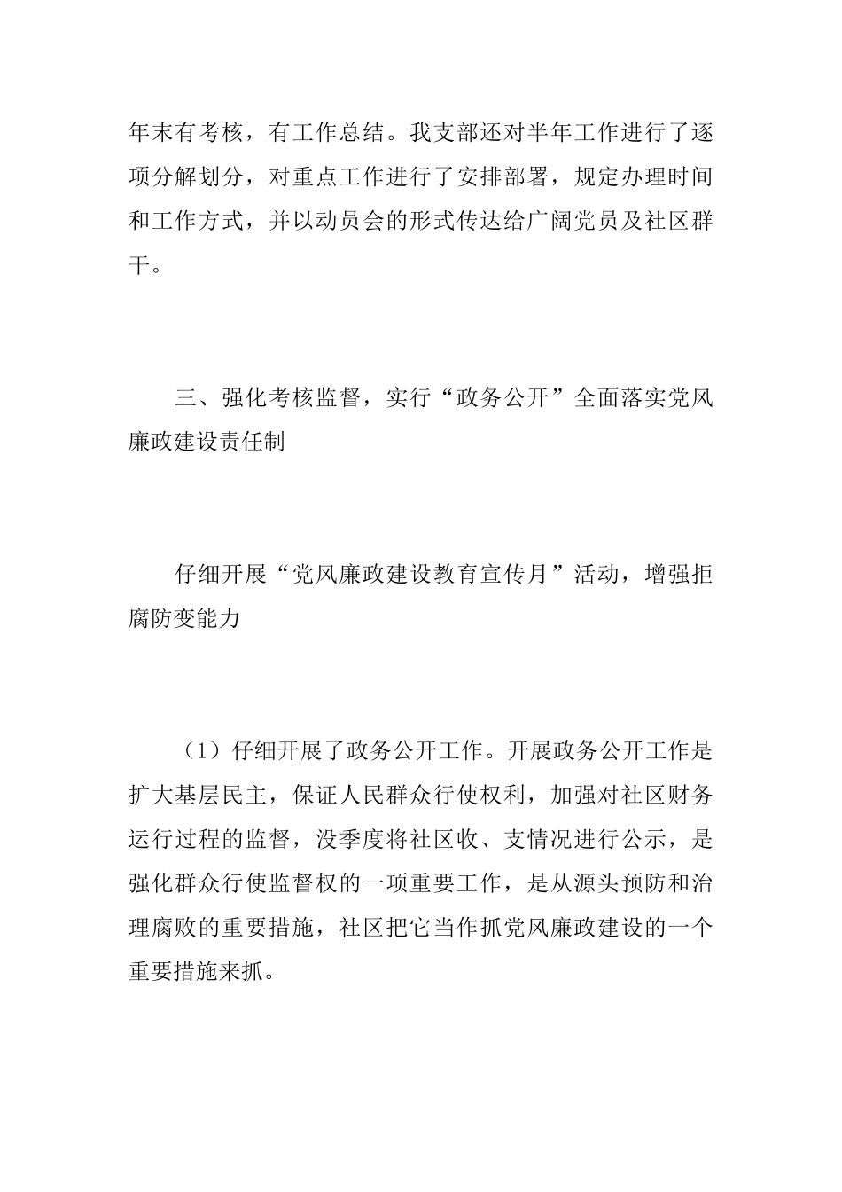 2025年社区党风廉政建设工作总结_第3页