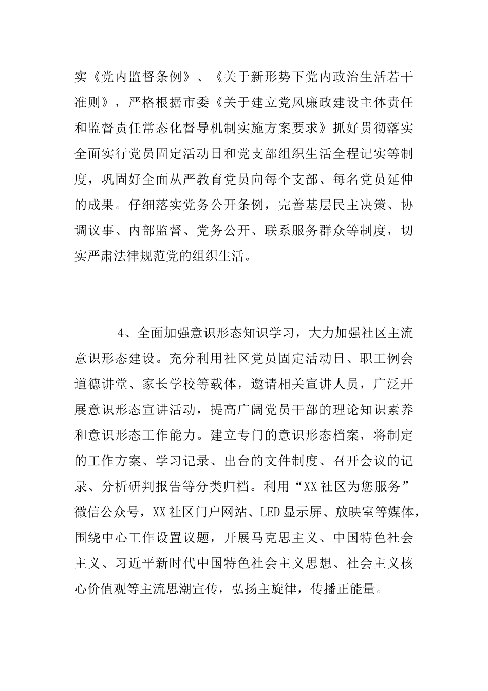 2025年社区党建工作方案_第3页