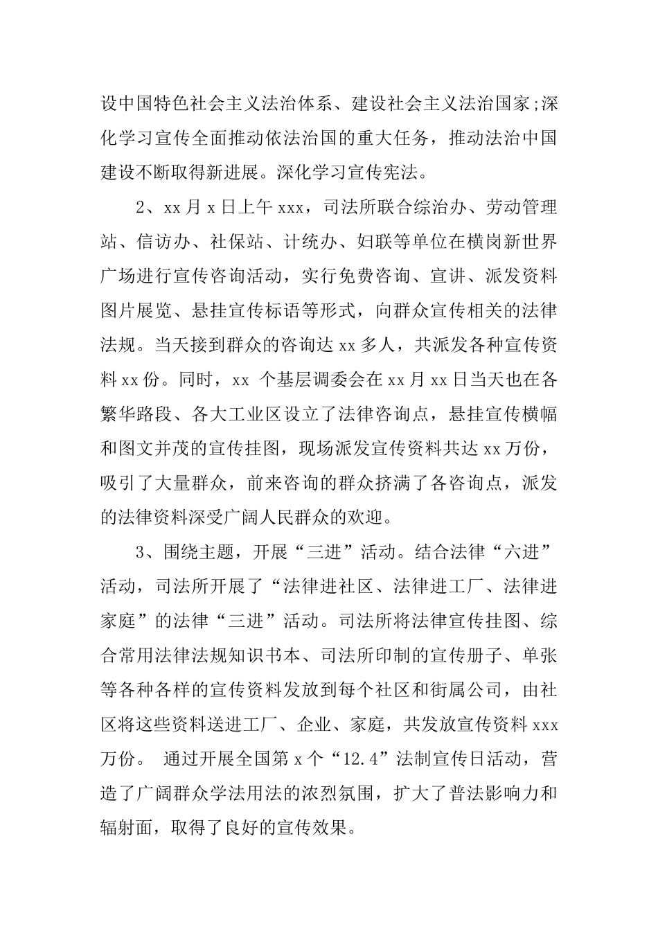 2025年社区全国法制宣传日活动总结_第2页