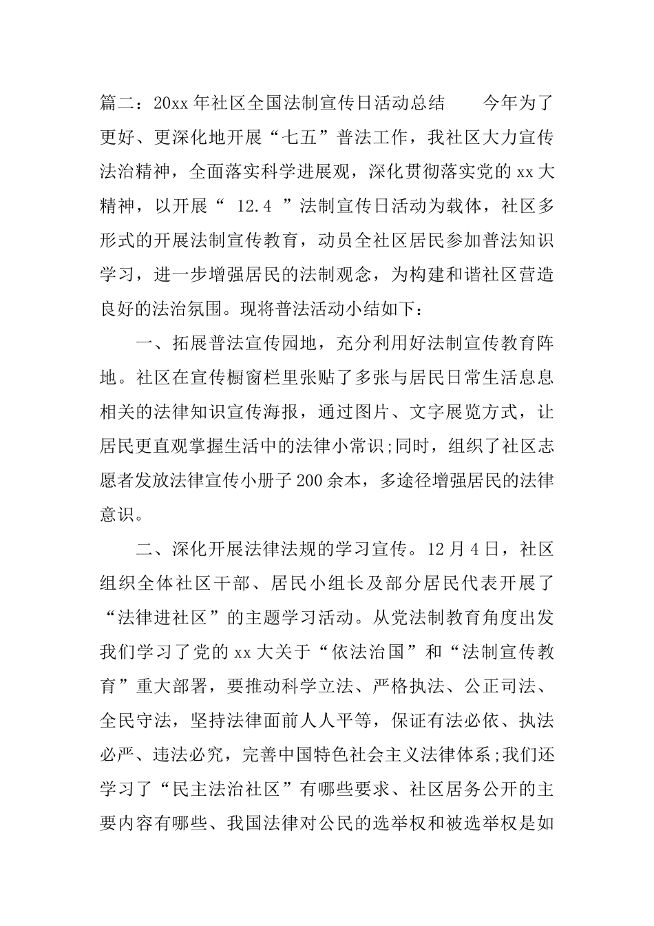2025年社区全国法制宣传日活动总结_第3页