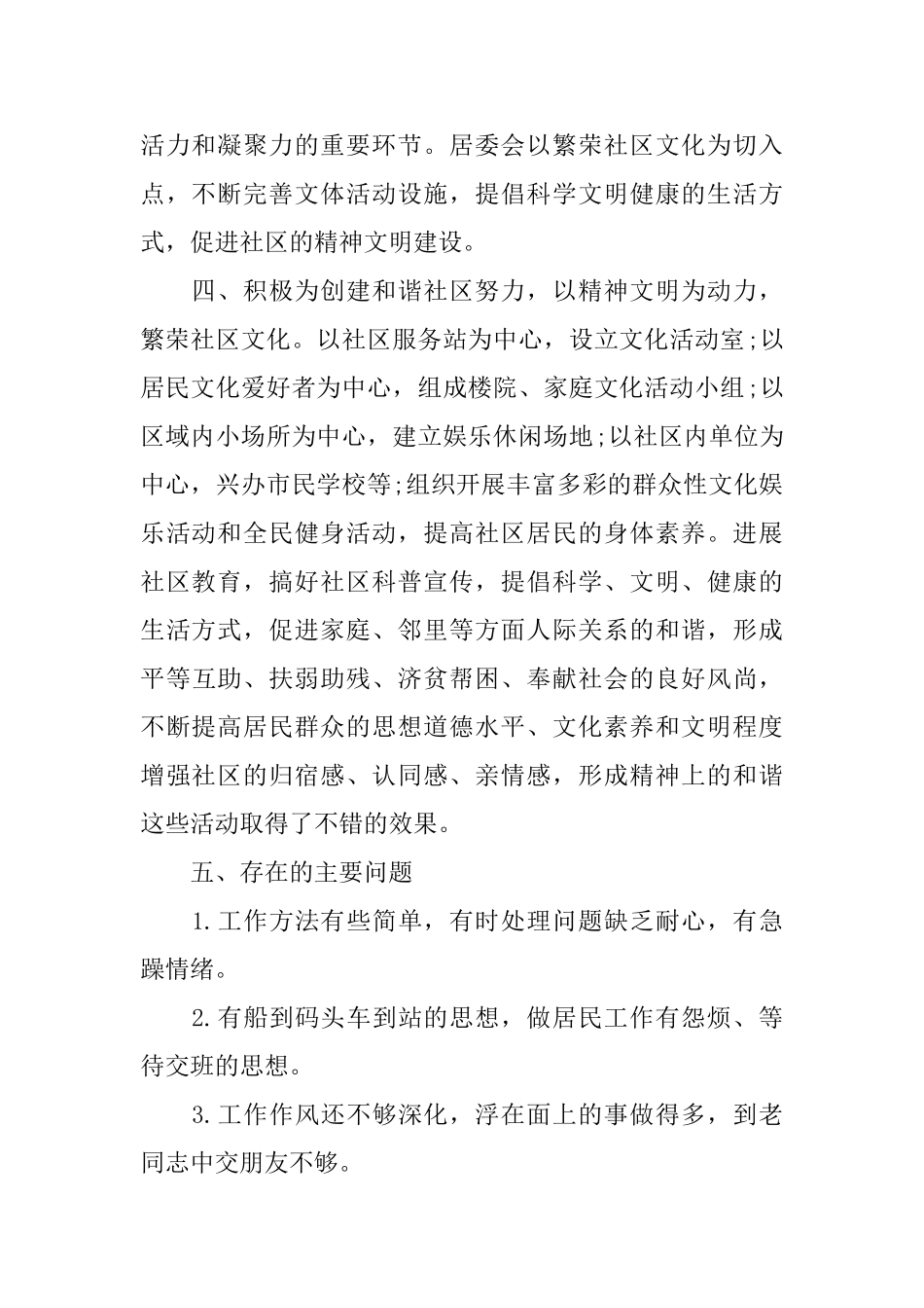 2025年社区副主任个人工作总结_第2页