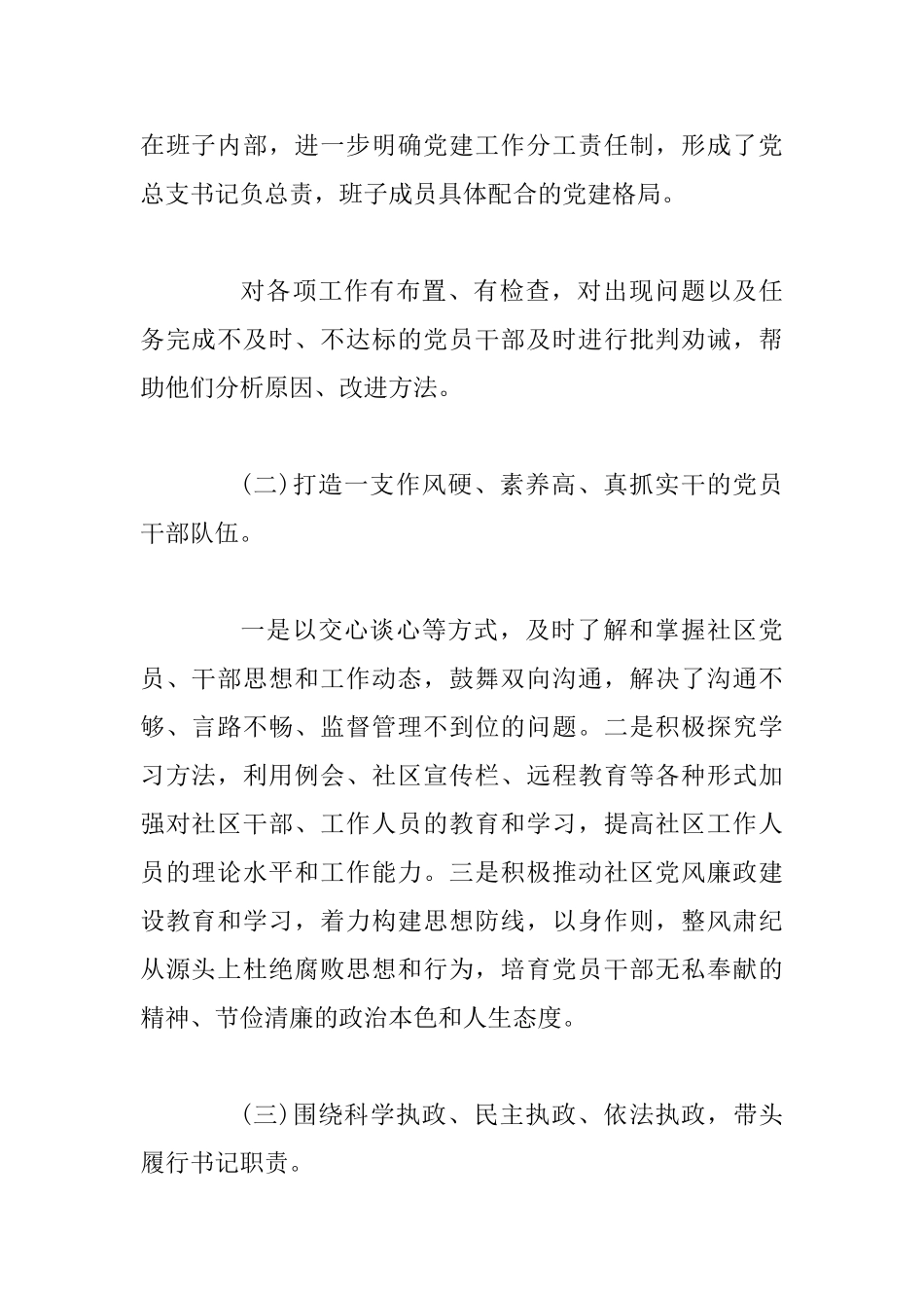 2025年社区党支部书记抓基层党建工作述职报告四篇_第2页