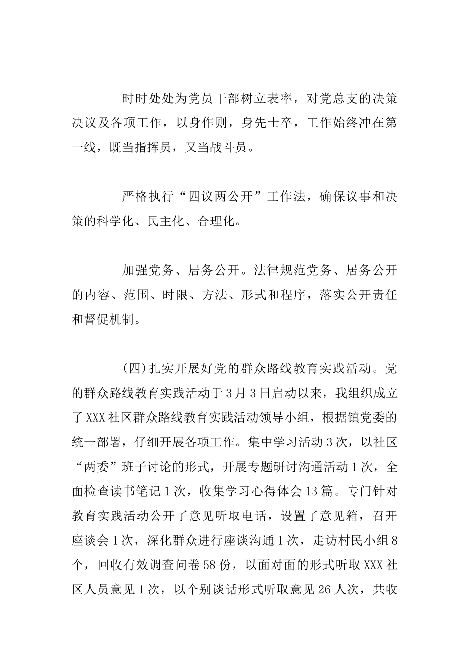 2025年社区党支部书记抓基层党建工作述职报告四篇_第3页