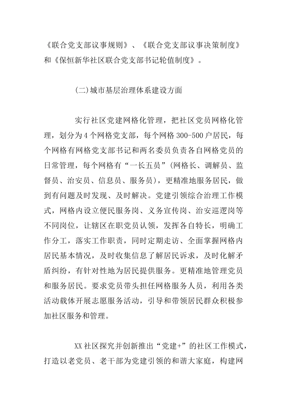 2025年社区党建工作总结及今后工作打算_第2页