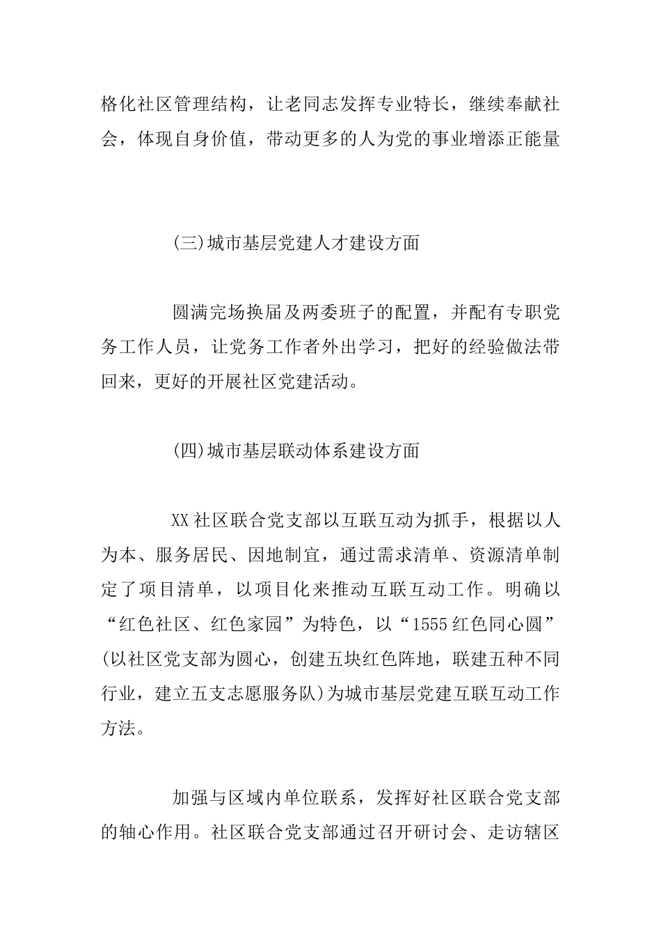 2025年社区党建工作总结及今后工作打算_第3页