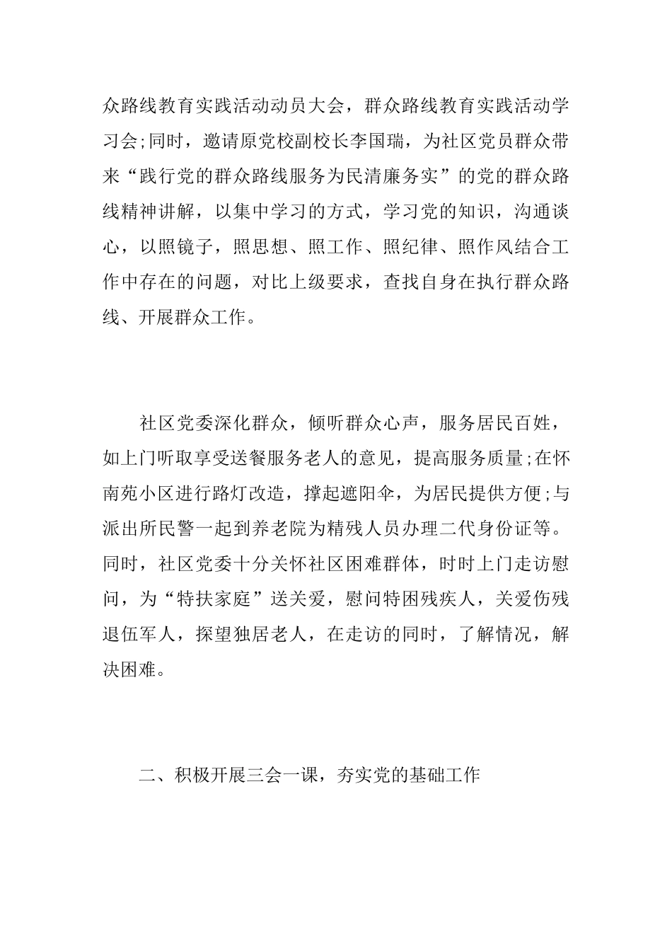 2025年社区党建工作总结范文_第2页