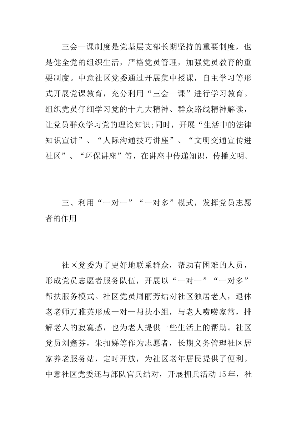 2025年社区党建工作总结范文_第3页