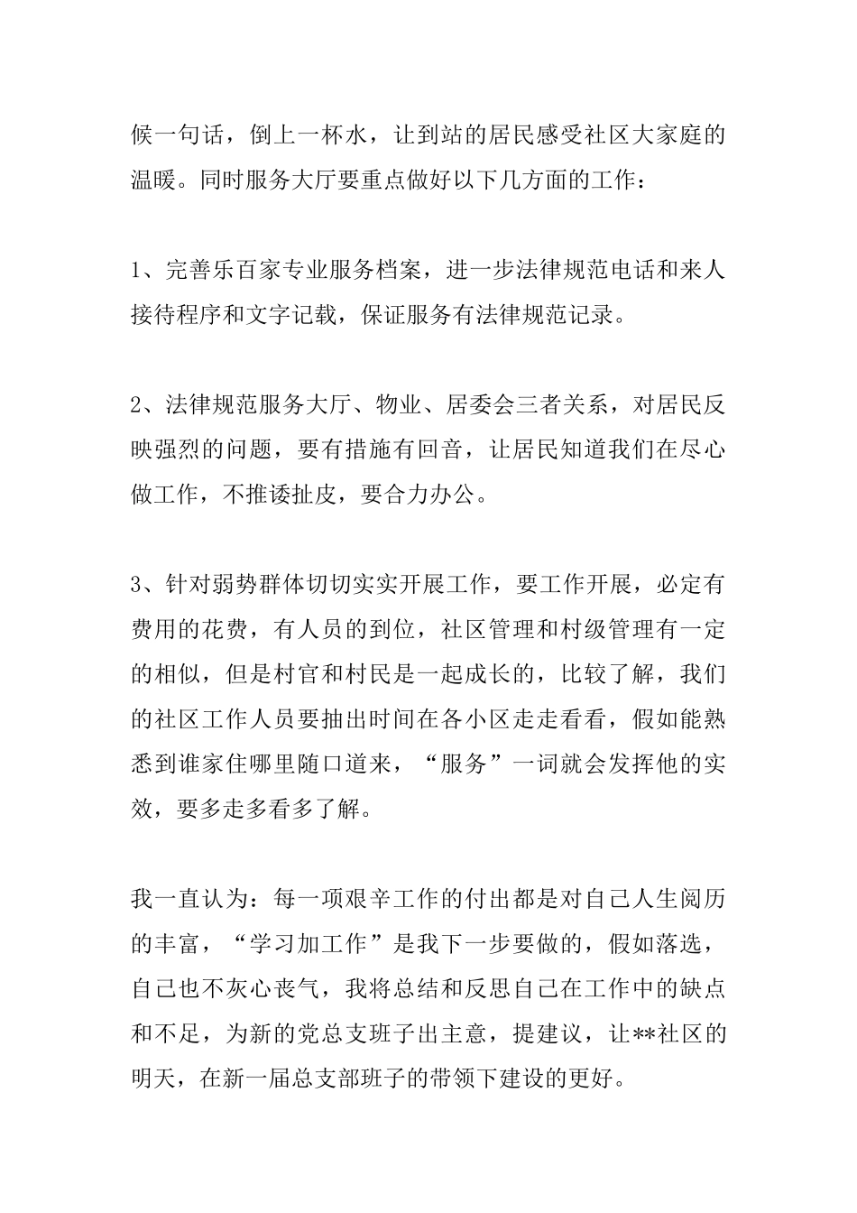 2025年社区副书记竞选演讲稿_第2页