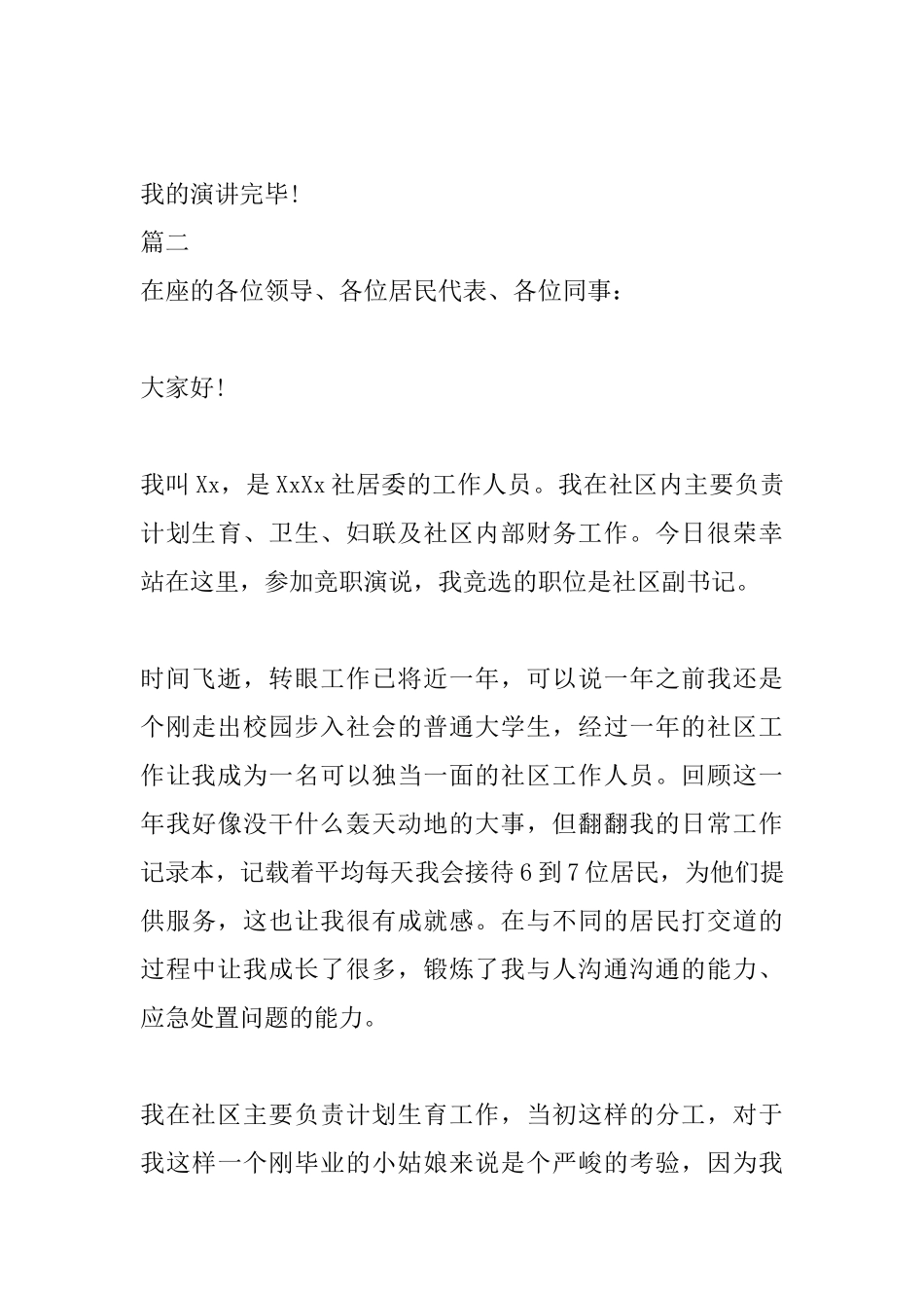 2025年社区副书记竞选演讲稿_第3页