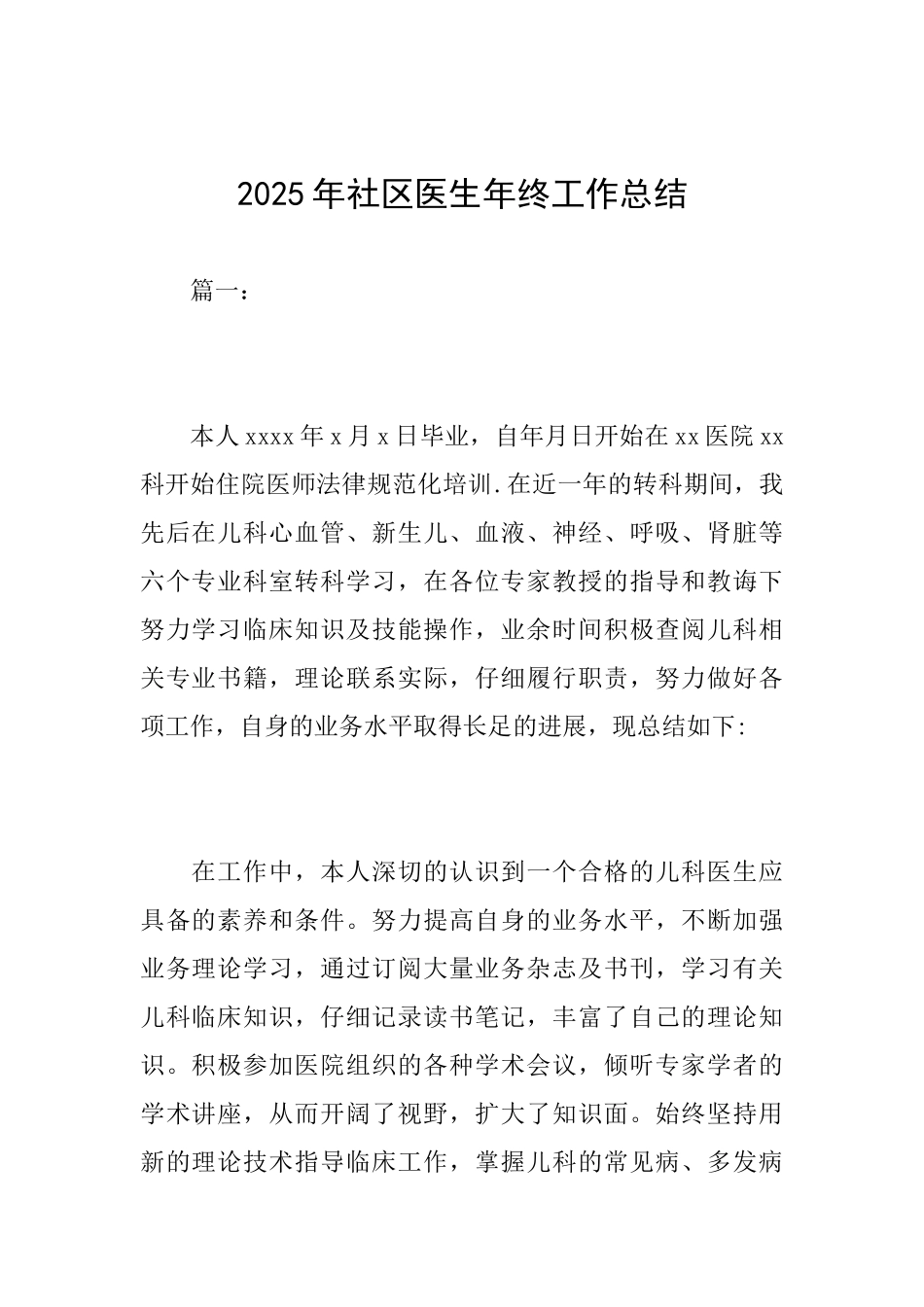 2025年社区医生年终工作总结_第1页