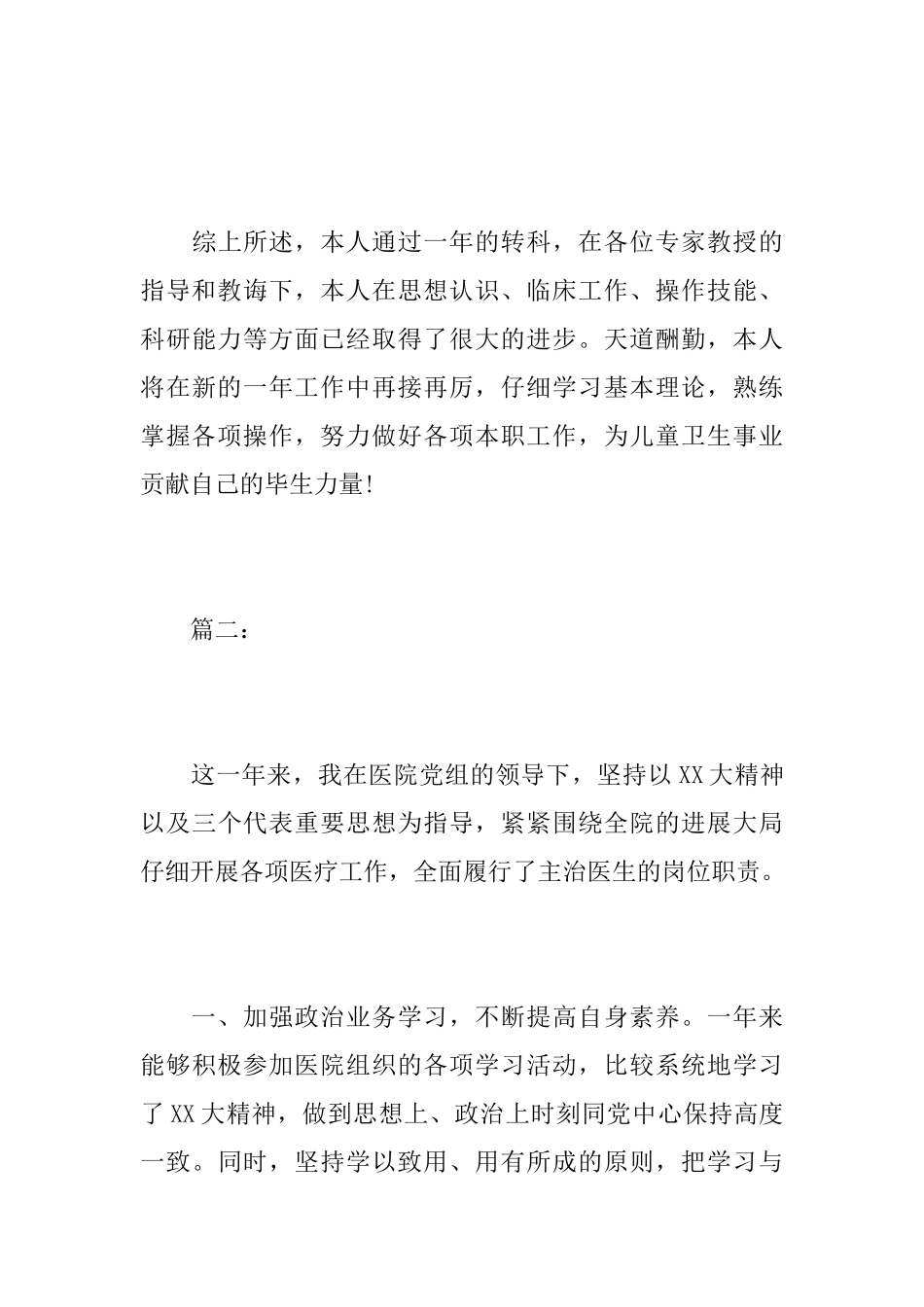 2025年社区医生年终工作总结_第3页