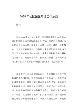 2025年社区医生年终工作总结