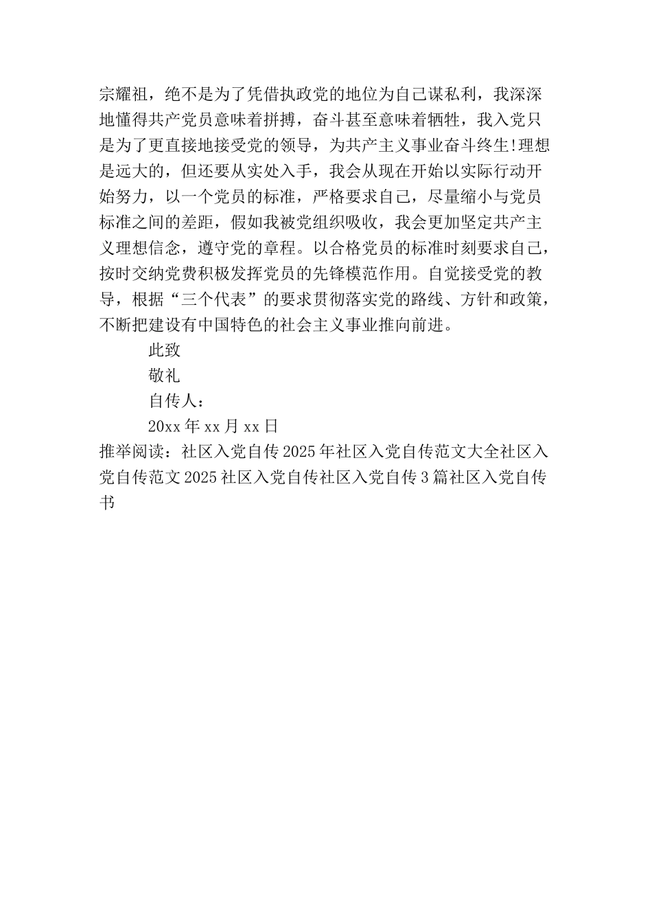 2025年社区入党自传_第3页