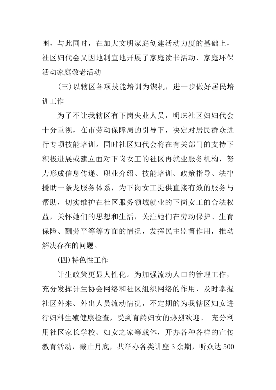 2025年社区半年工作心得_第2页
