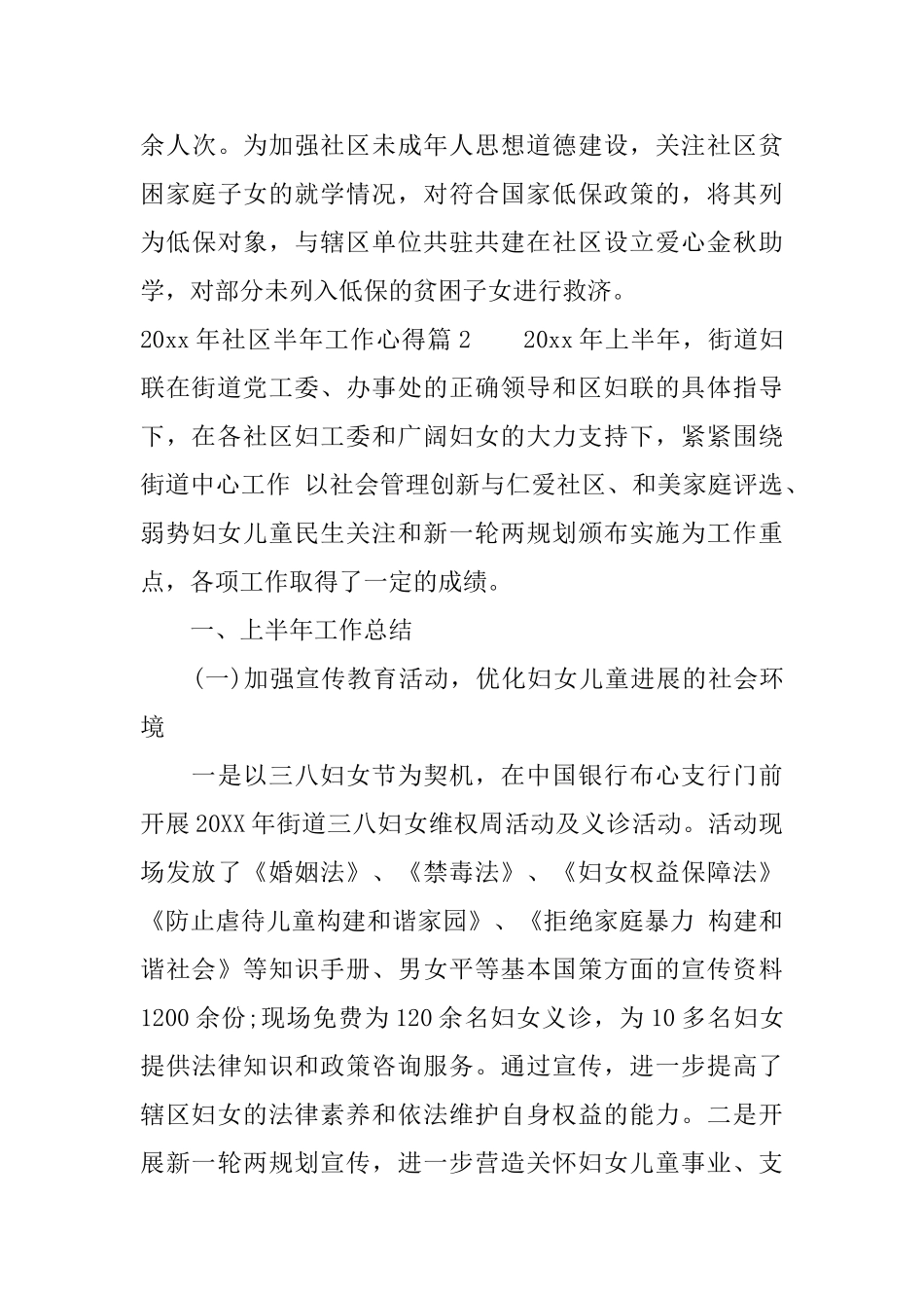 2025年社区半年工作心得_第3页