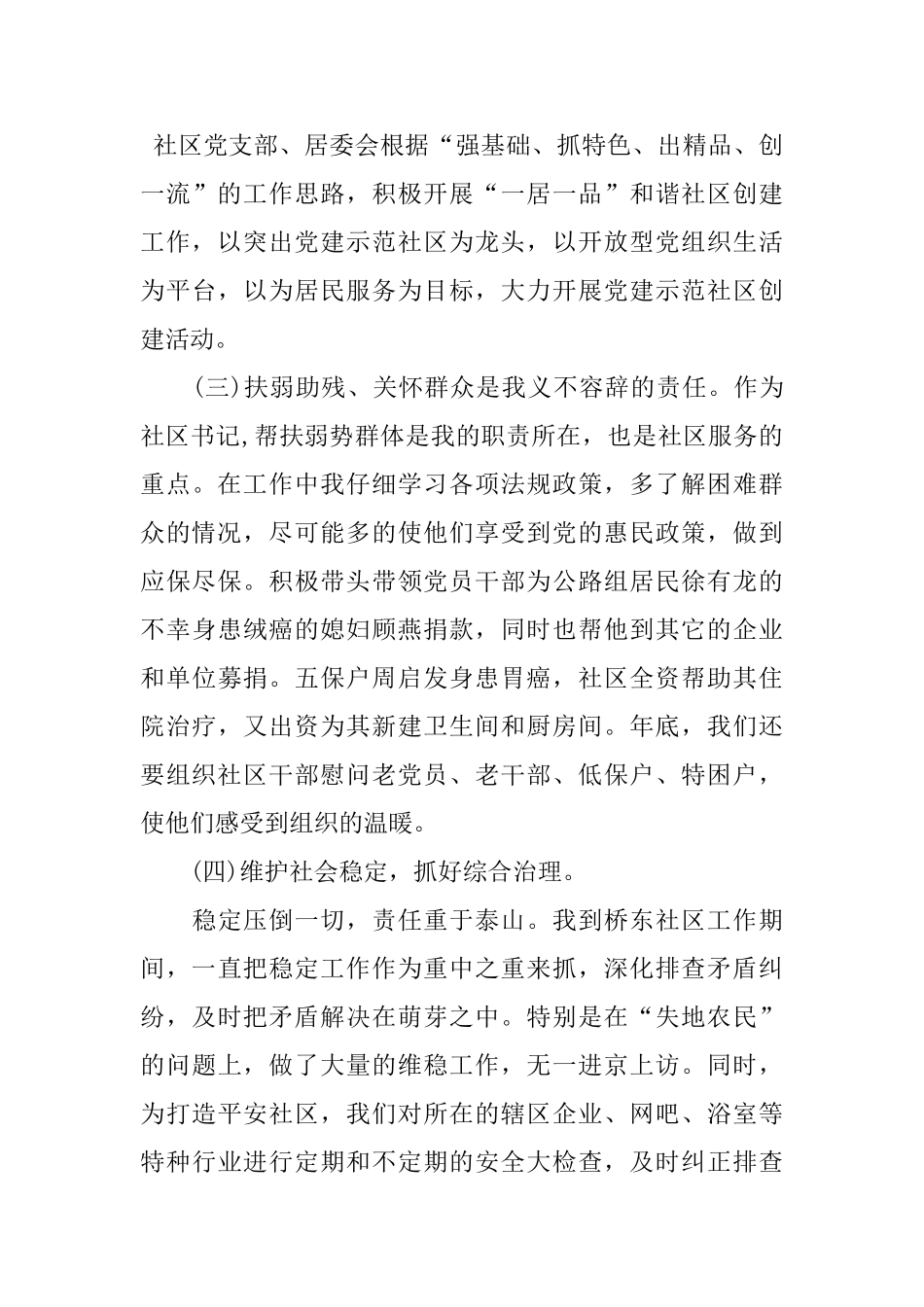 2025年社区基层书记个人述职述廉报告范文_第3页