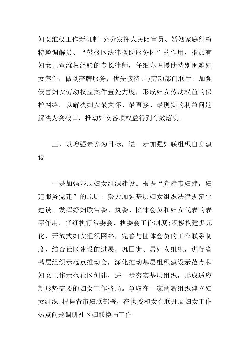 2025年社区妇联工作计划样本_第2页