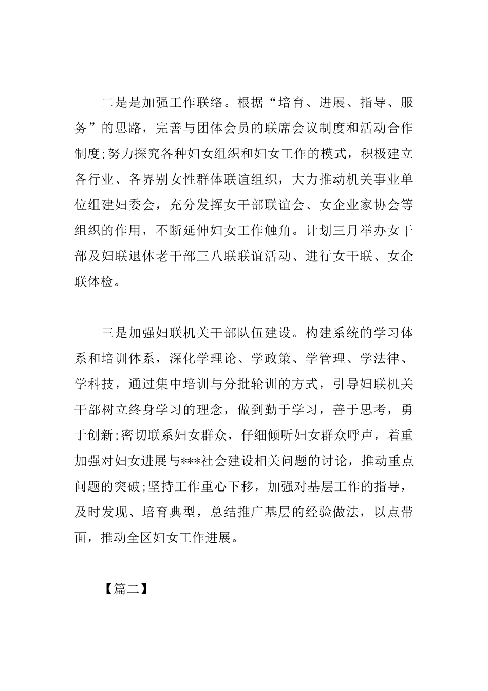 2025年社区妇联工作计划样本_第3页