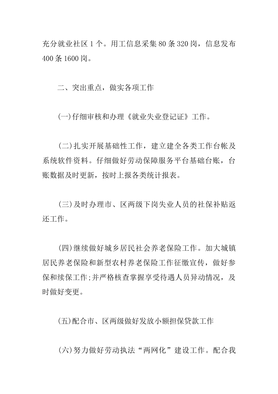 2025年社区劳动保障工作计划例文_第2页