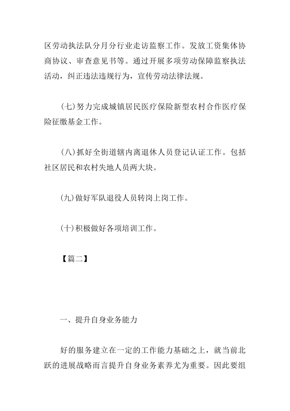 2025年社区劳动保障工作计划例文_第3页