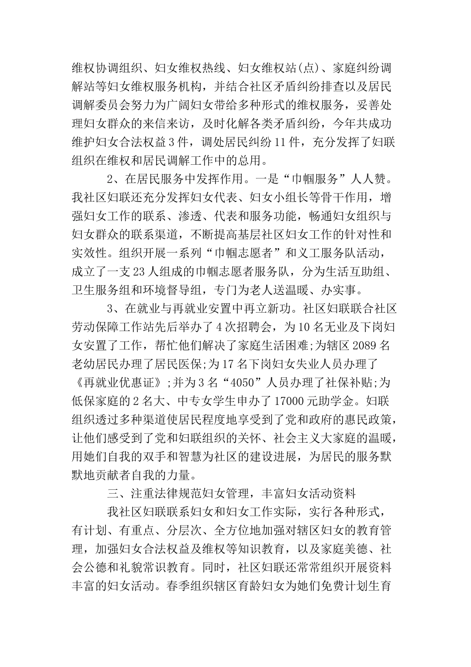 2025年社区妇联个人工作总结_第2页