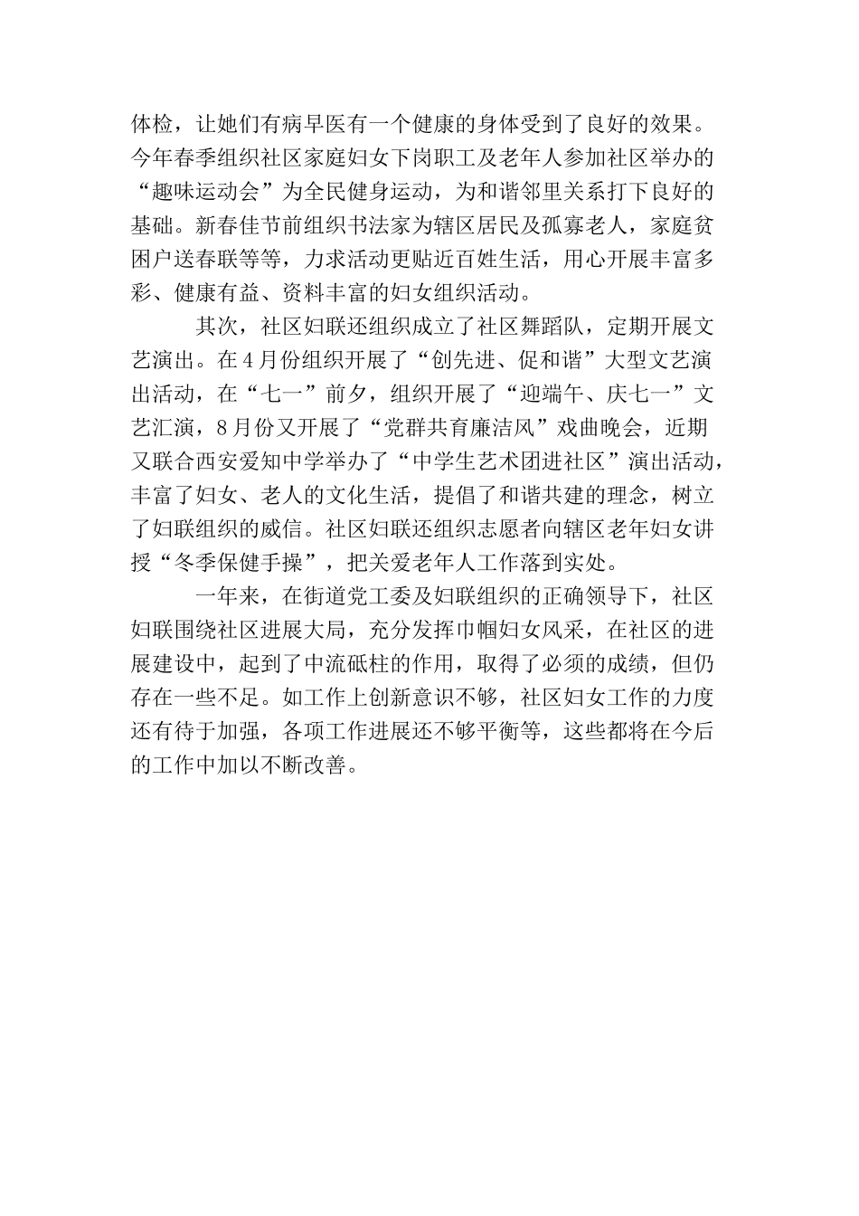 2025年社区妇联个人工作总结_第3页