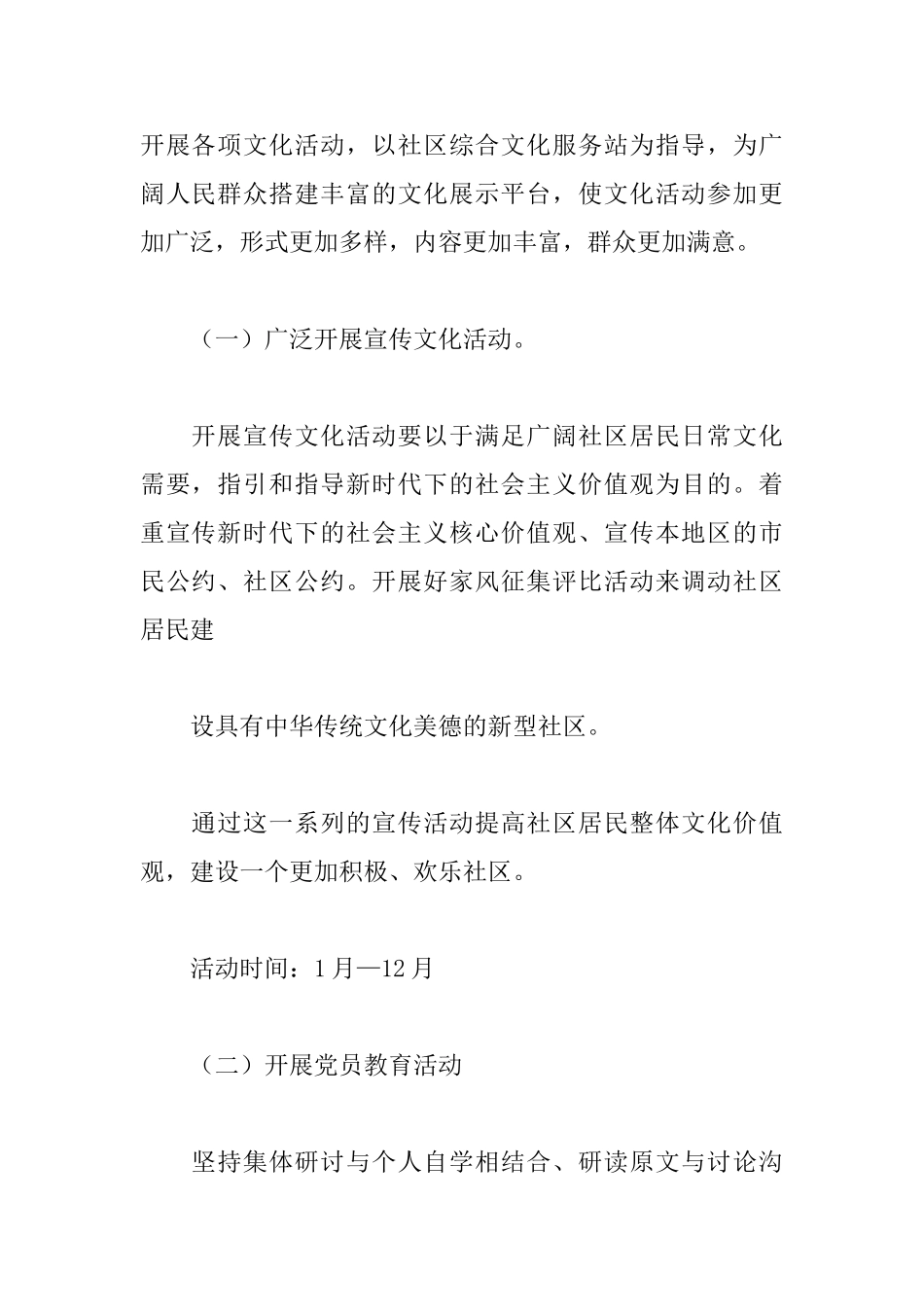 2025年社区宣传文化工作计划_第2页